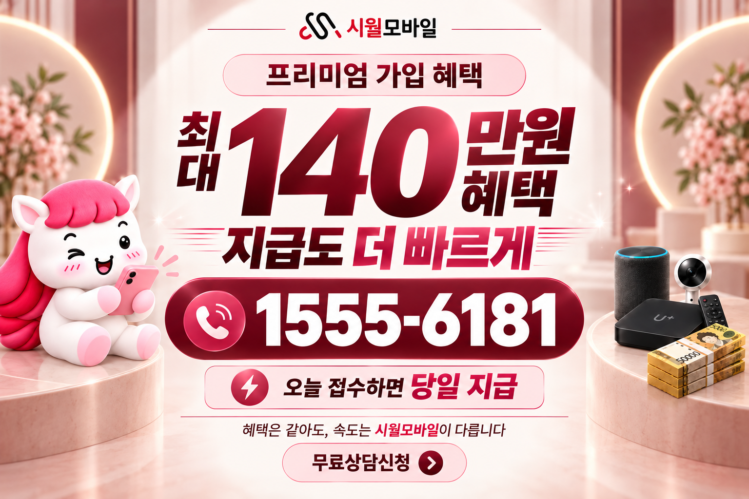 풍신리 인터넷·TV 가입 혜택과 무료 상담 안내