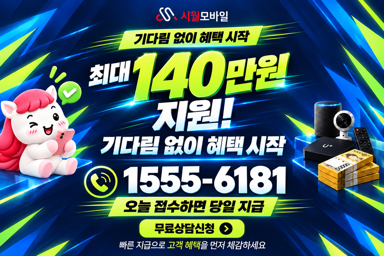 포천군 인터넷·TV 가입 혜택과 무료 상담 안내