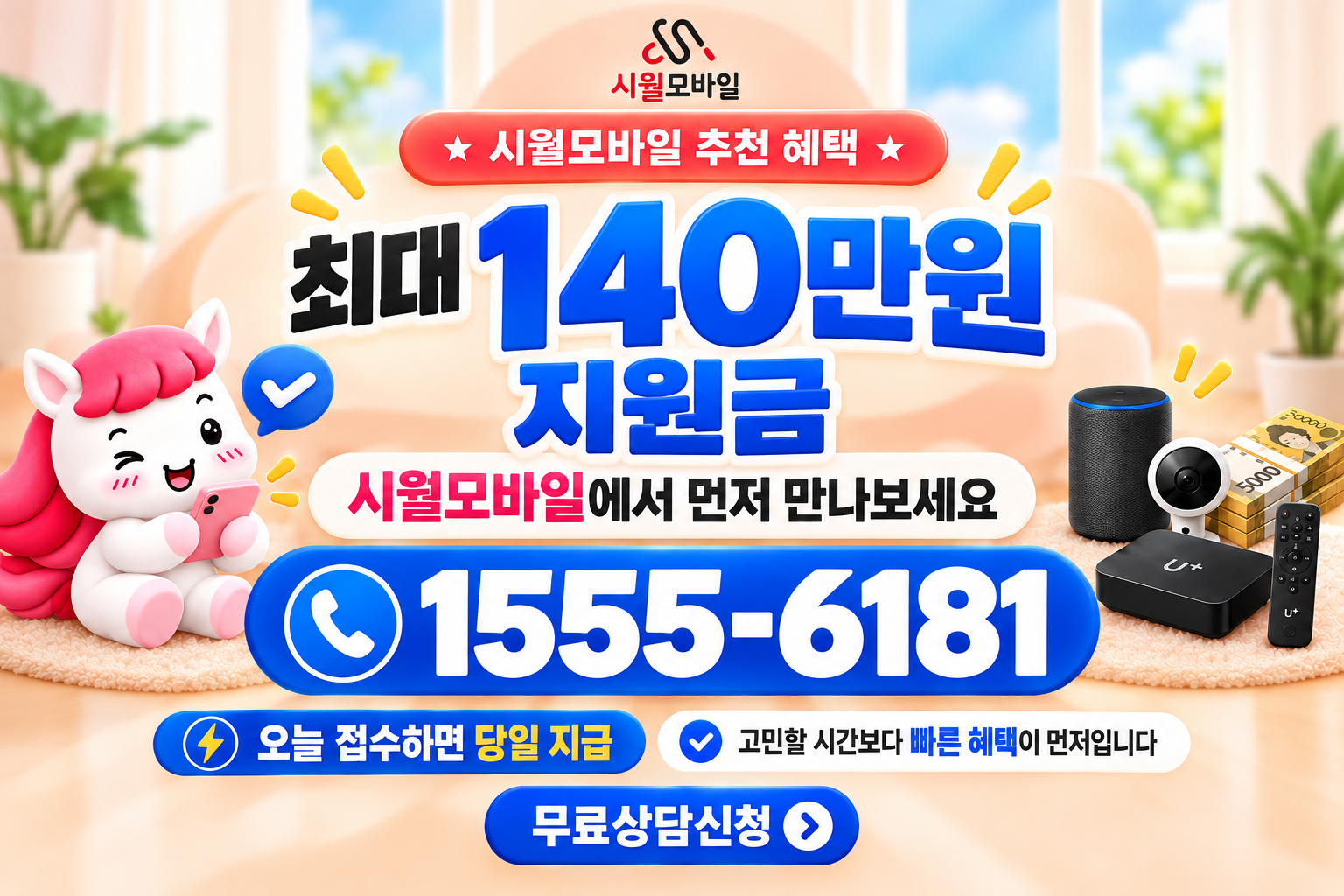 포천읍 인터넷·TV 가입 혜택과 무료 상담 안내