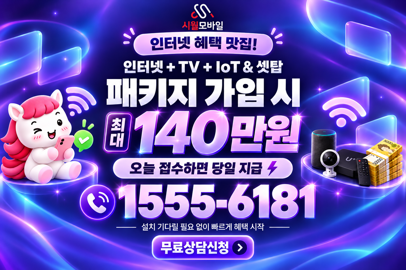 풍향 인터넷·TV 가입 혜택과 무료 상담 안내