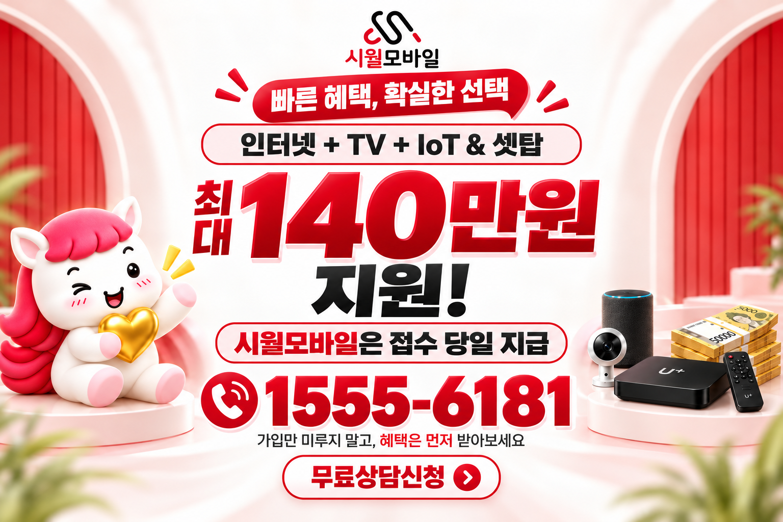 표정리 인터넷·TV 가입 혜택과 무료 상담 안내