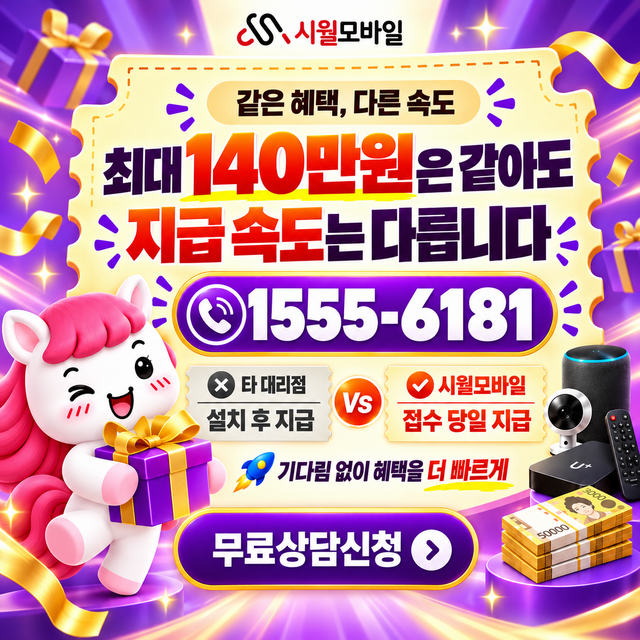 포천군 속도 선택 기준 · 시월모바일 인터넷 가입 혜택 안내
