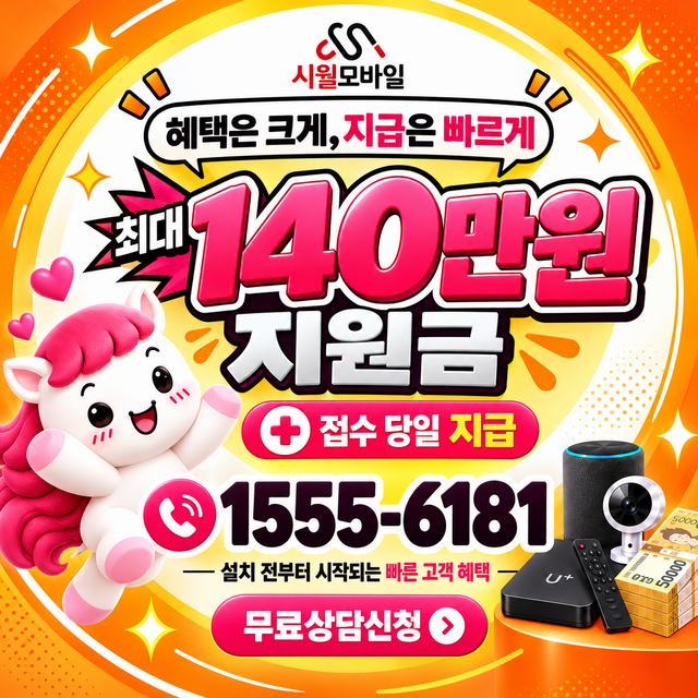 포천군 혜택 조건 확인 · 시월모바일 인터넷 가입 혜택 안내