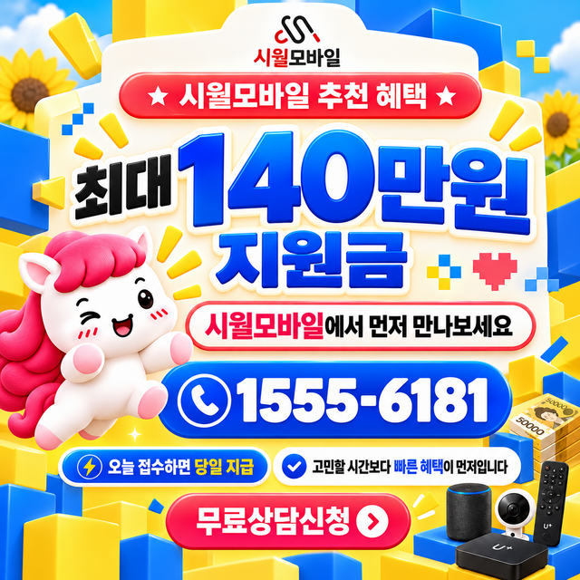 풍동리 혜택 조건 확인 · 시월모바일 인터넷 가입 혜택 안내
