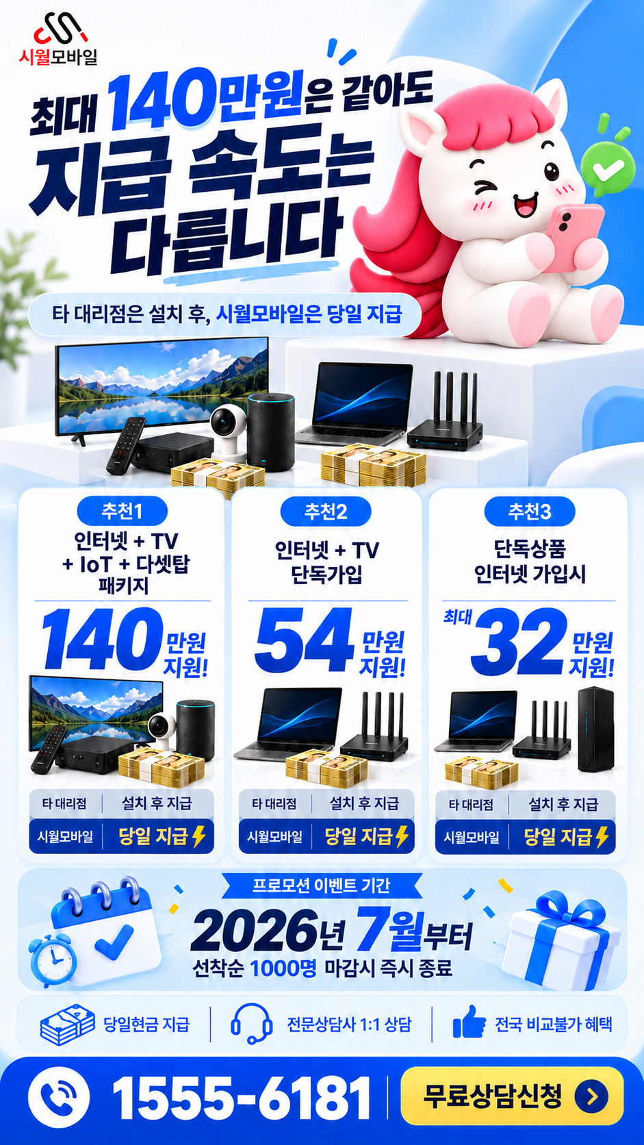 풍취리 인터넷·TV 구성별 혜택 상세 안내