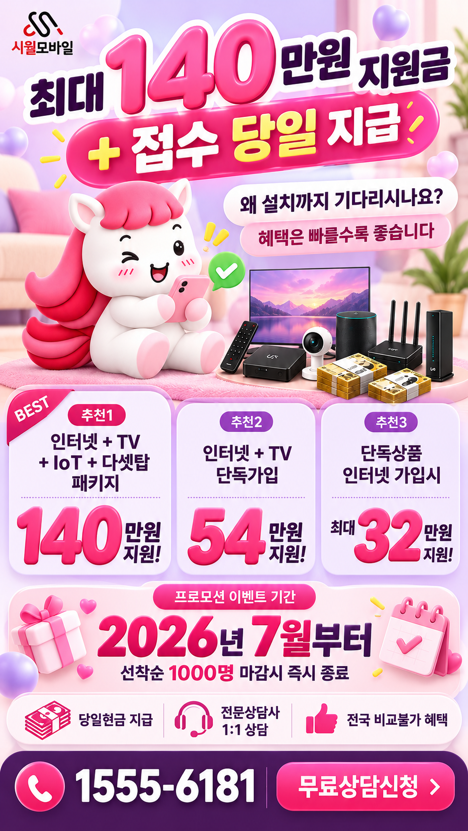 포천읍 인터넷·TV 구성별 혜택 상세 안내
