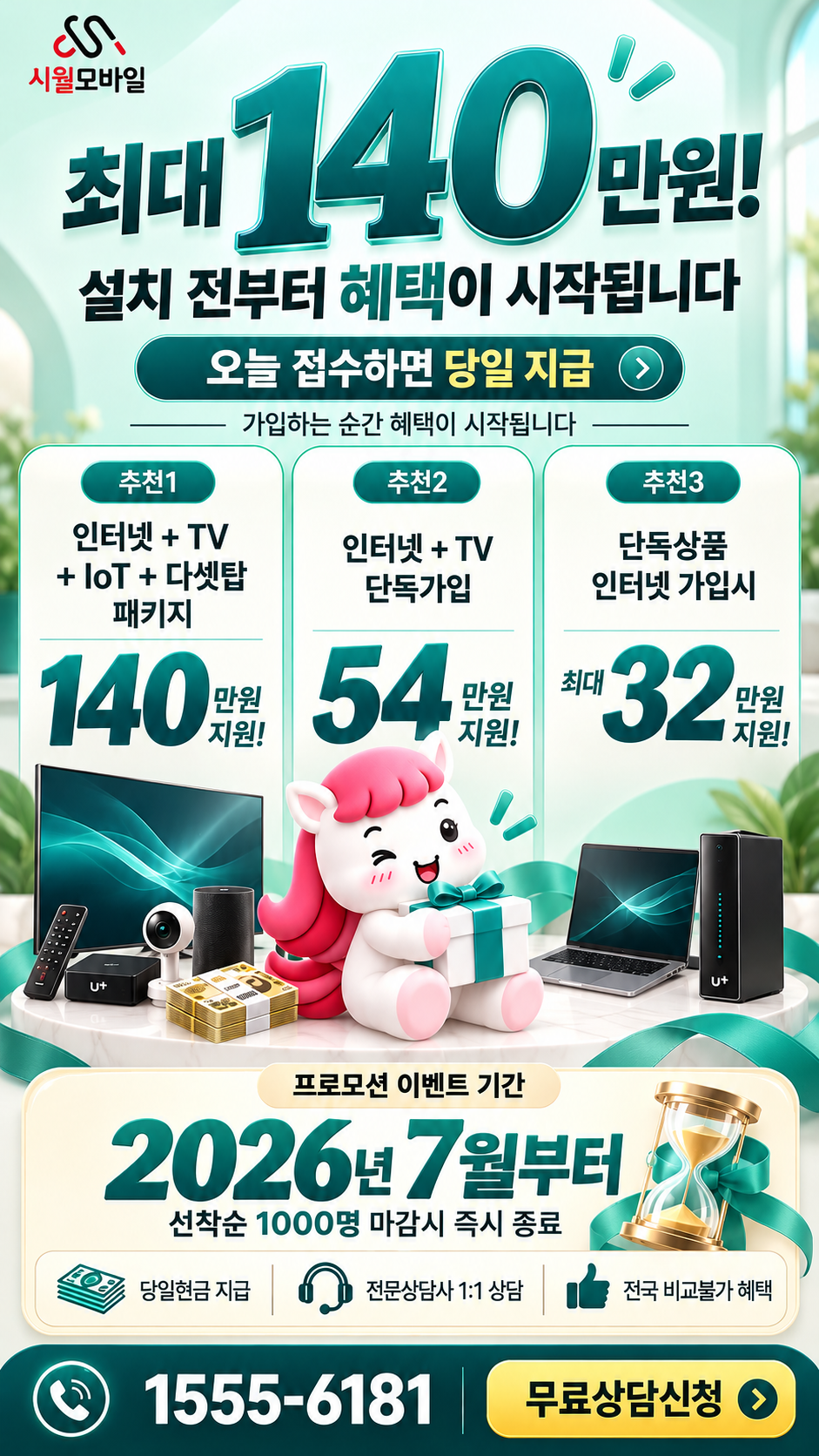포천군 인터넷·TV 구성별 혜택 상세 안내