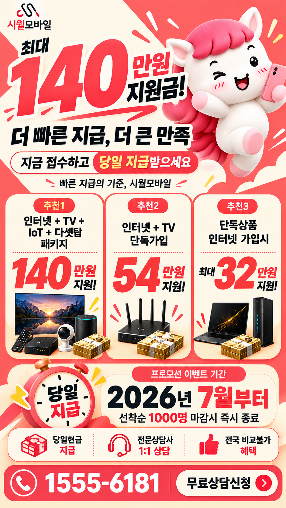 풍남리 인터넷·TV 구성별 혜택 상세 안내