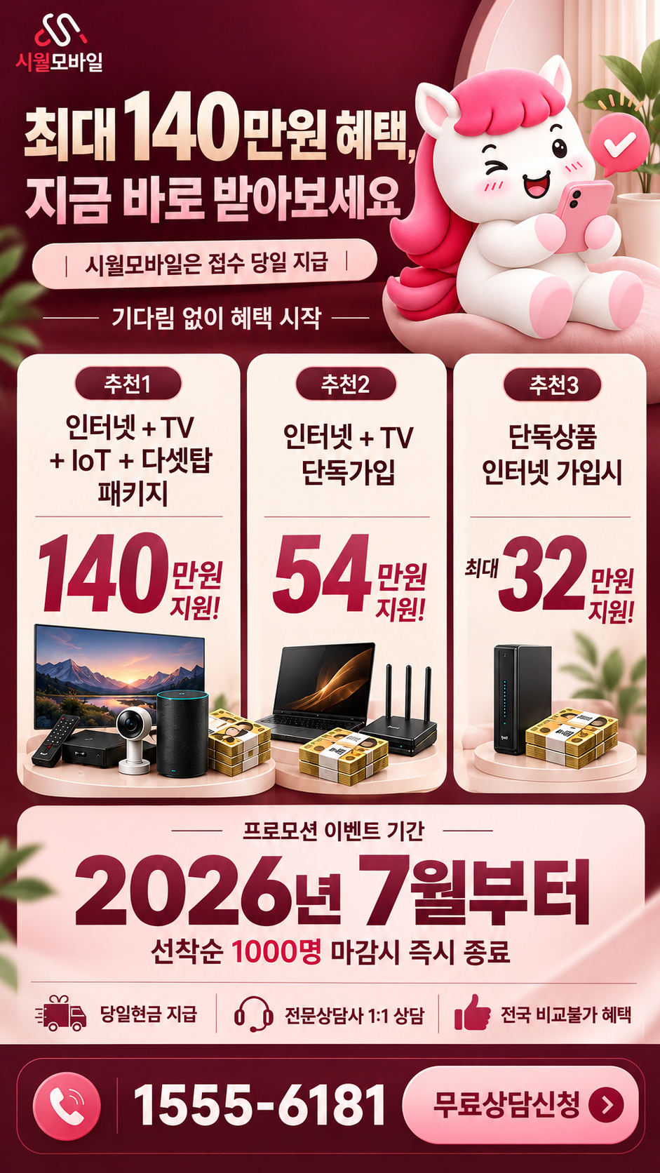 풍동 인터넷·TV 구성별 혜택 상세 안내