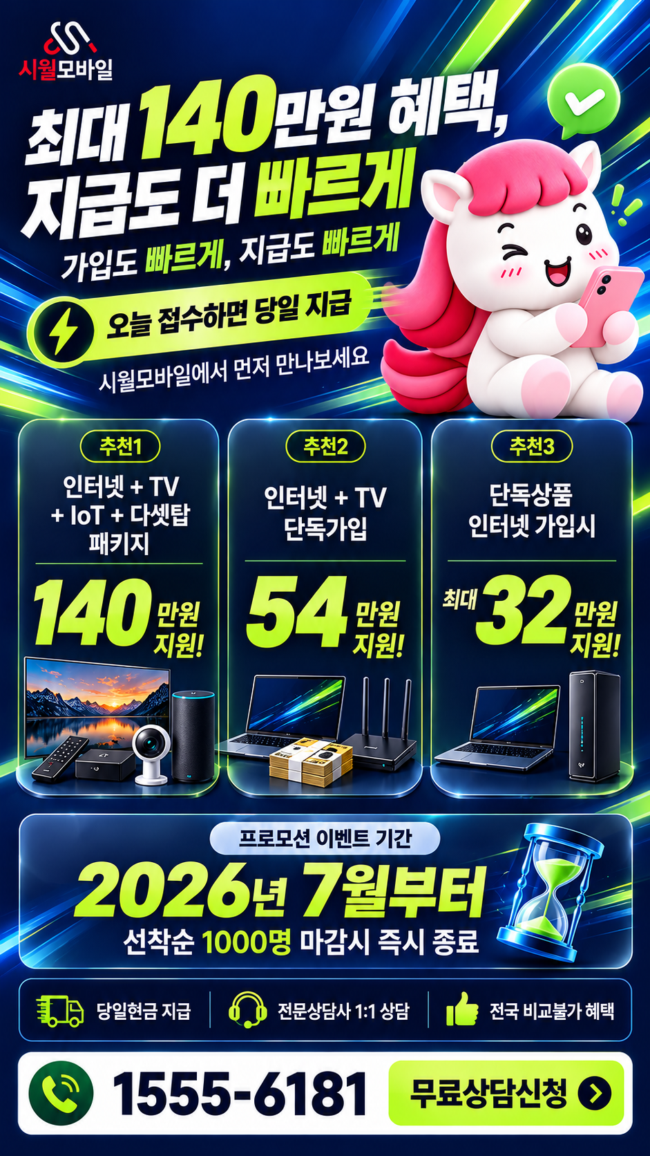 풍류리 인터넷·TV 구성별 혜택 상세 안내