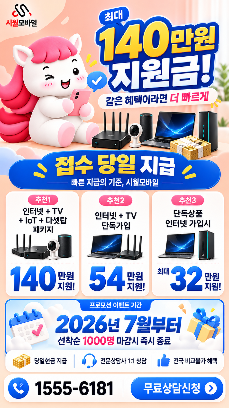 표절리 인터넷·TV 구성별 혜택 상세 안내