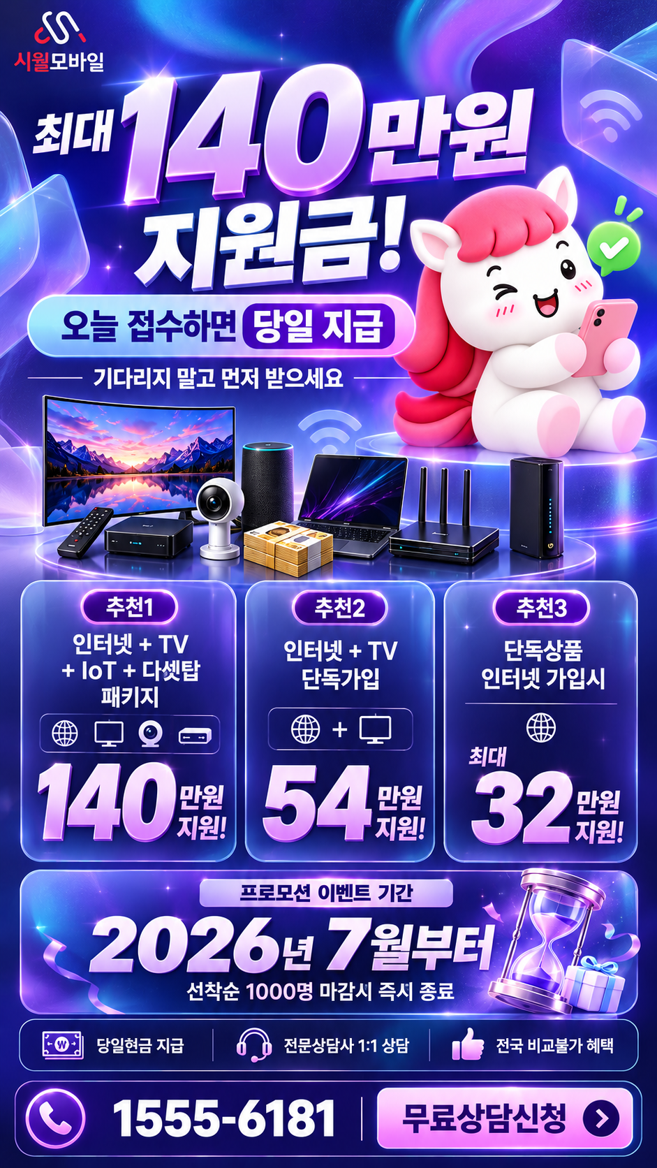 풍동리 인터넷·TV 구성별 혜택 상세 안내